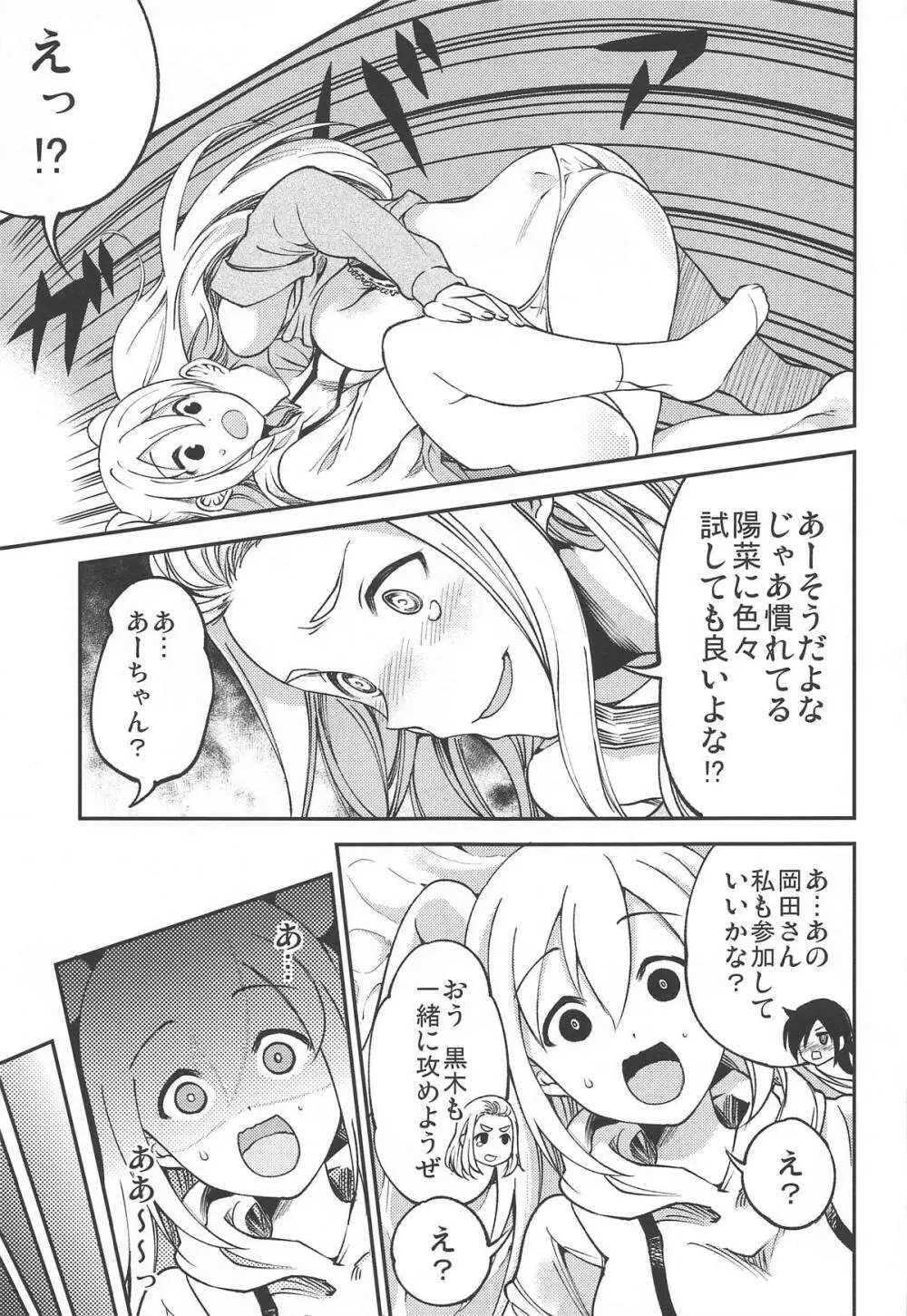 モコモテEcstasy - page24