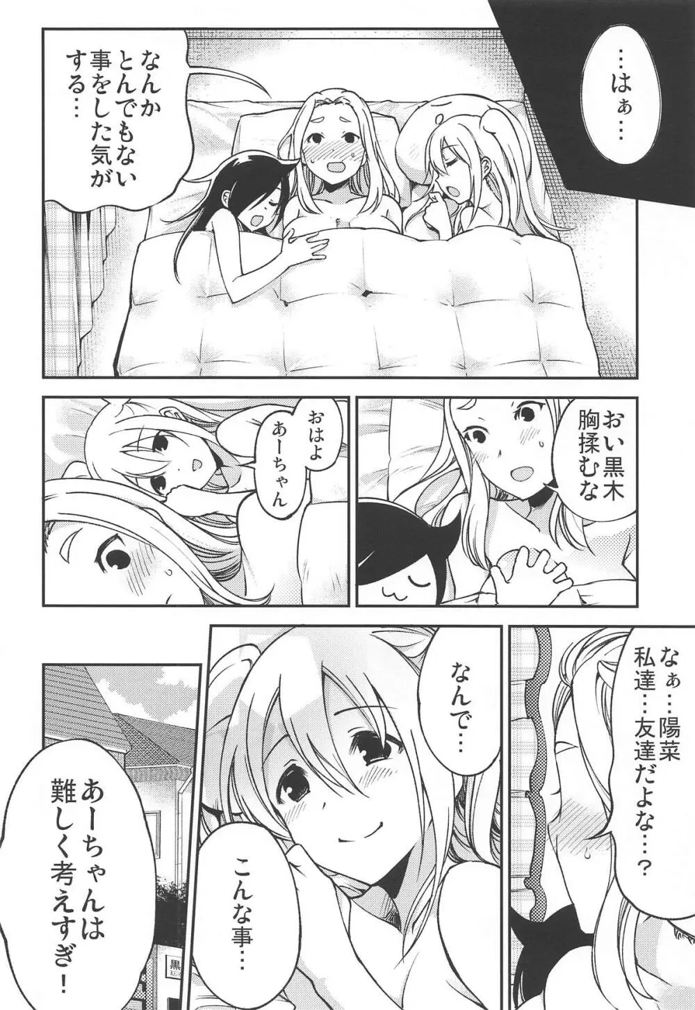 モコモテEcstasy - page25