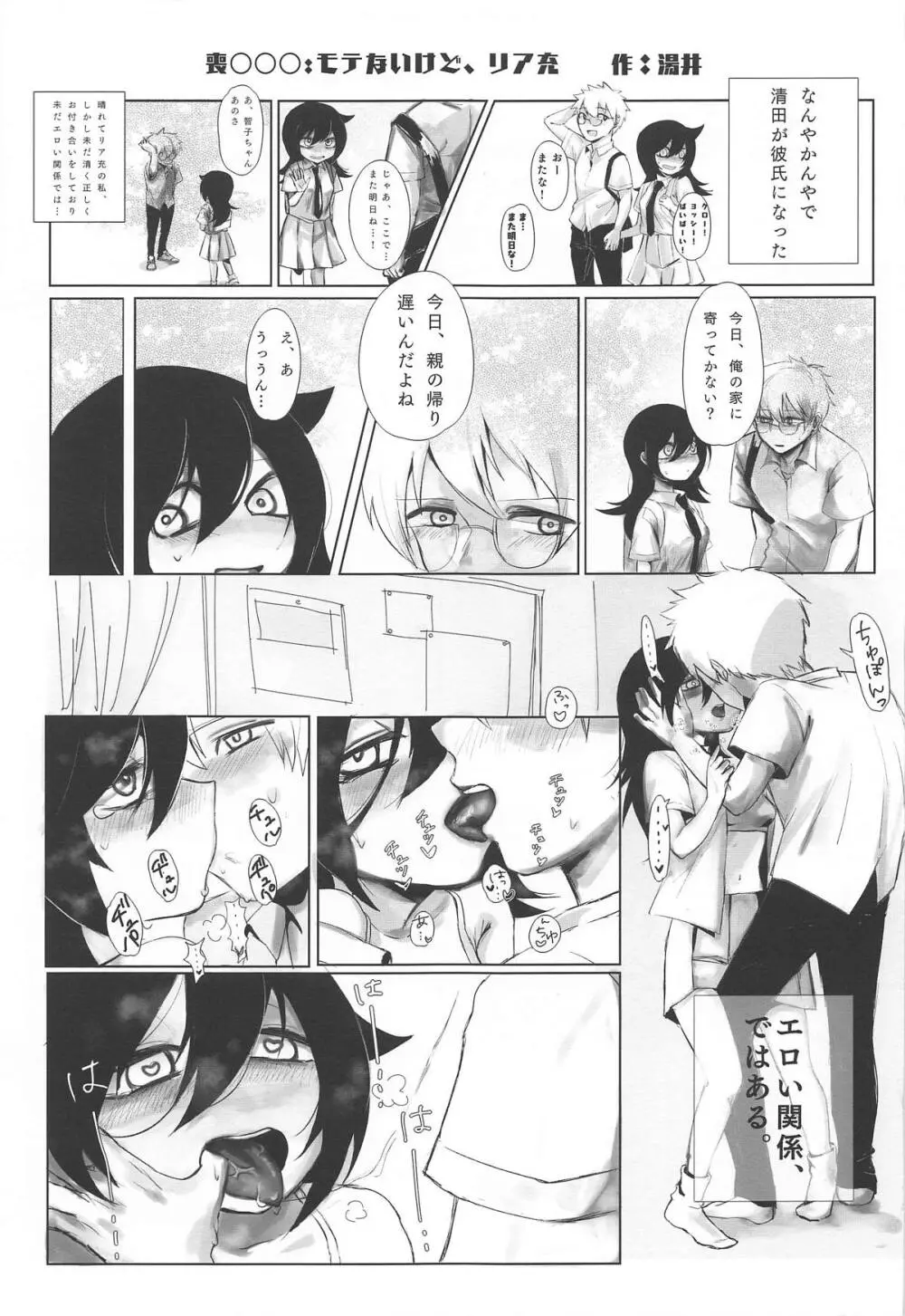 モコモテEcstasy - page26