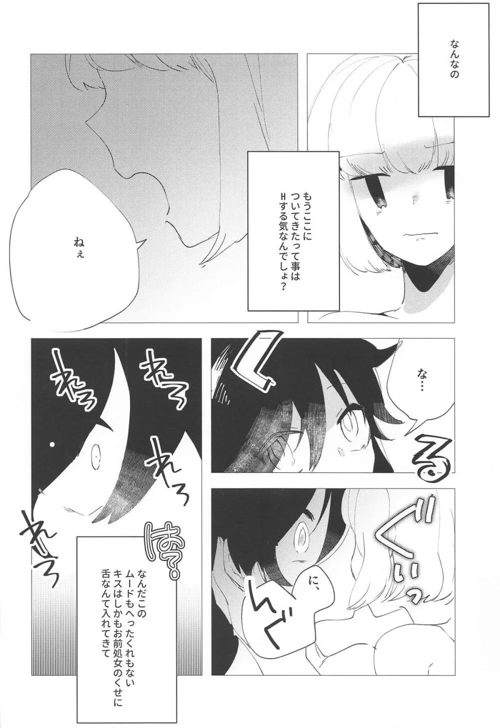 モコモテEcstasy - page29