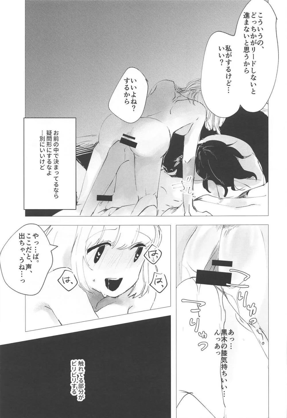 モコモテEcstasy - page34