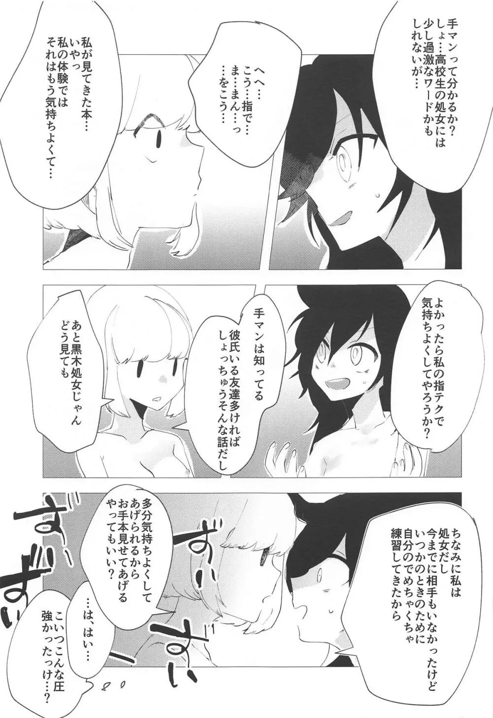 モコモテEcstasy - page36