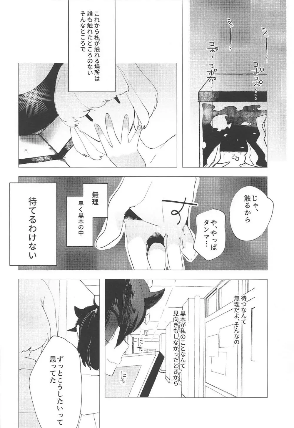 モコモテEcstasy - page37