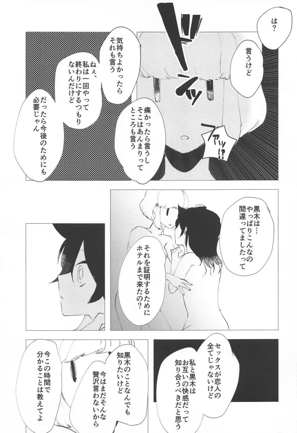 モコモテEcstasy - page40