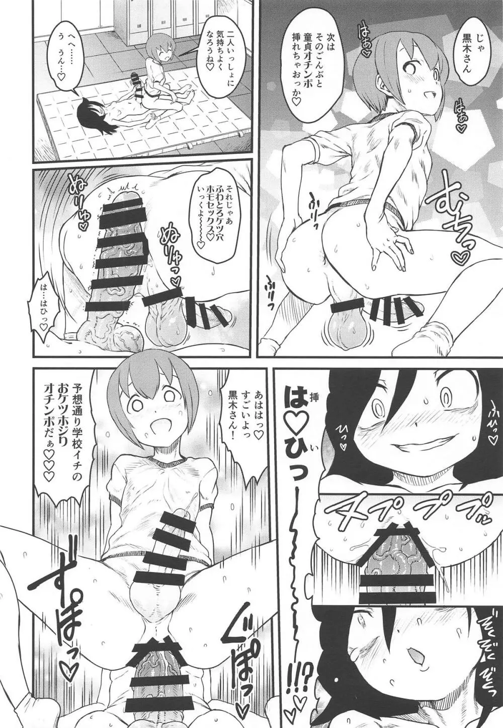 モコモテEcstasy - page63