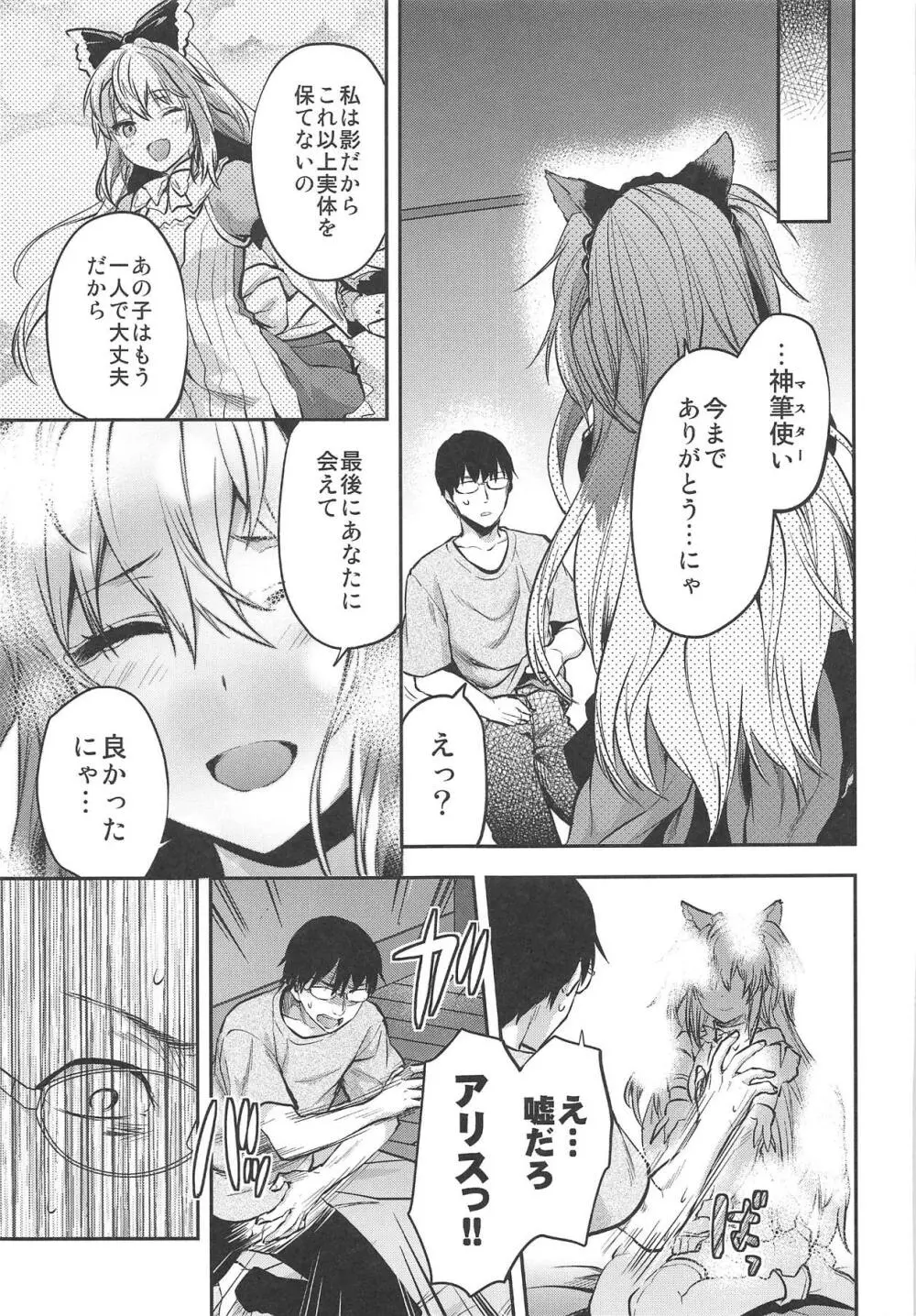 ALICE IN 俺の部屋 2 - page12