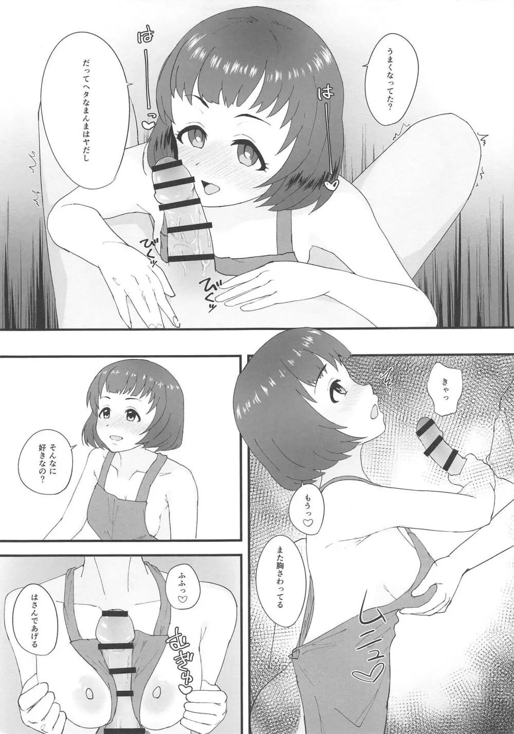 忍が家でオレの帰りを待っている - page10