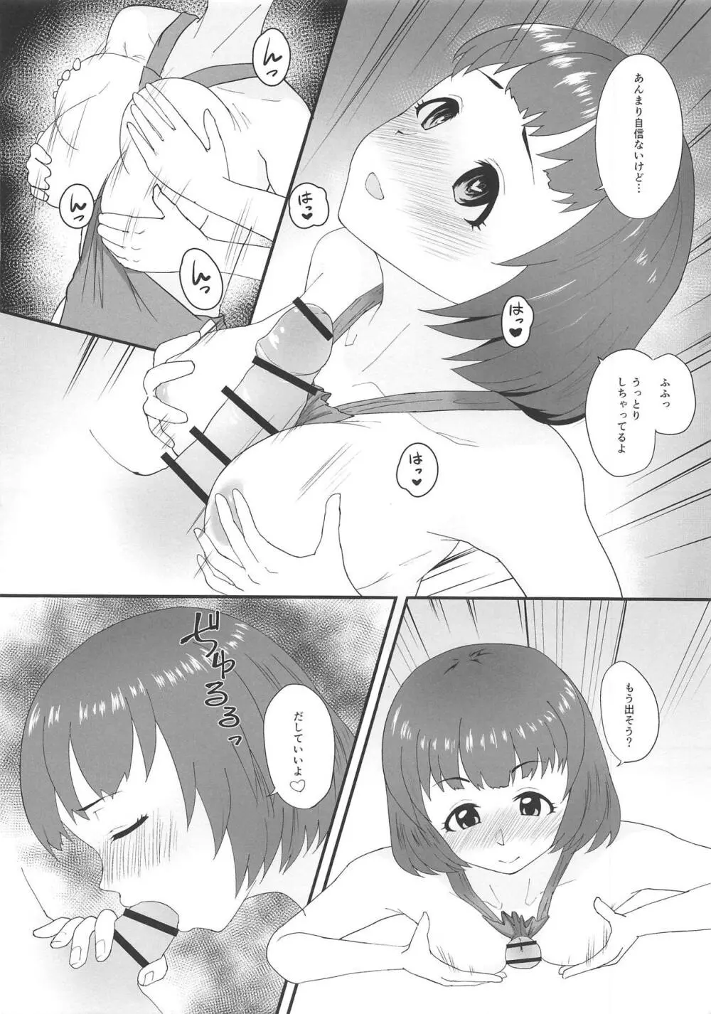 忍が家でオレの帰りを待っている - page11