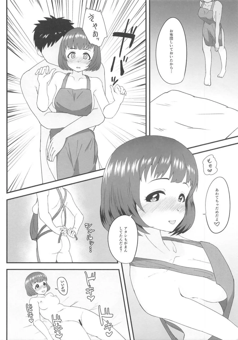 忍が家でオレの帰りを待っている - page13