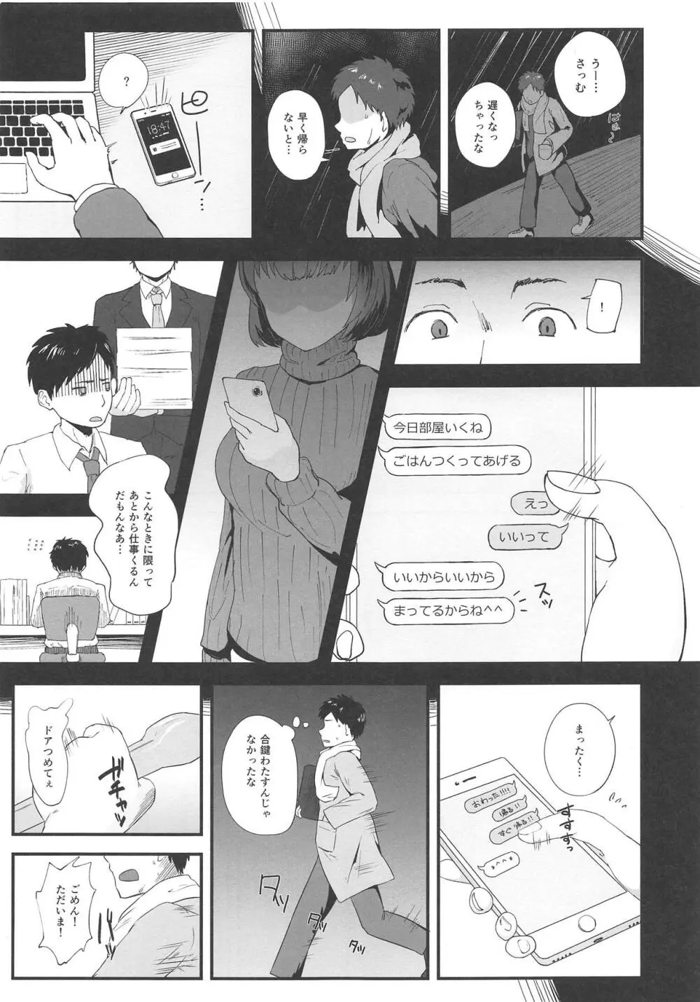 忍が家でオレの帰りを待っている - page2