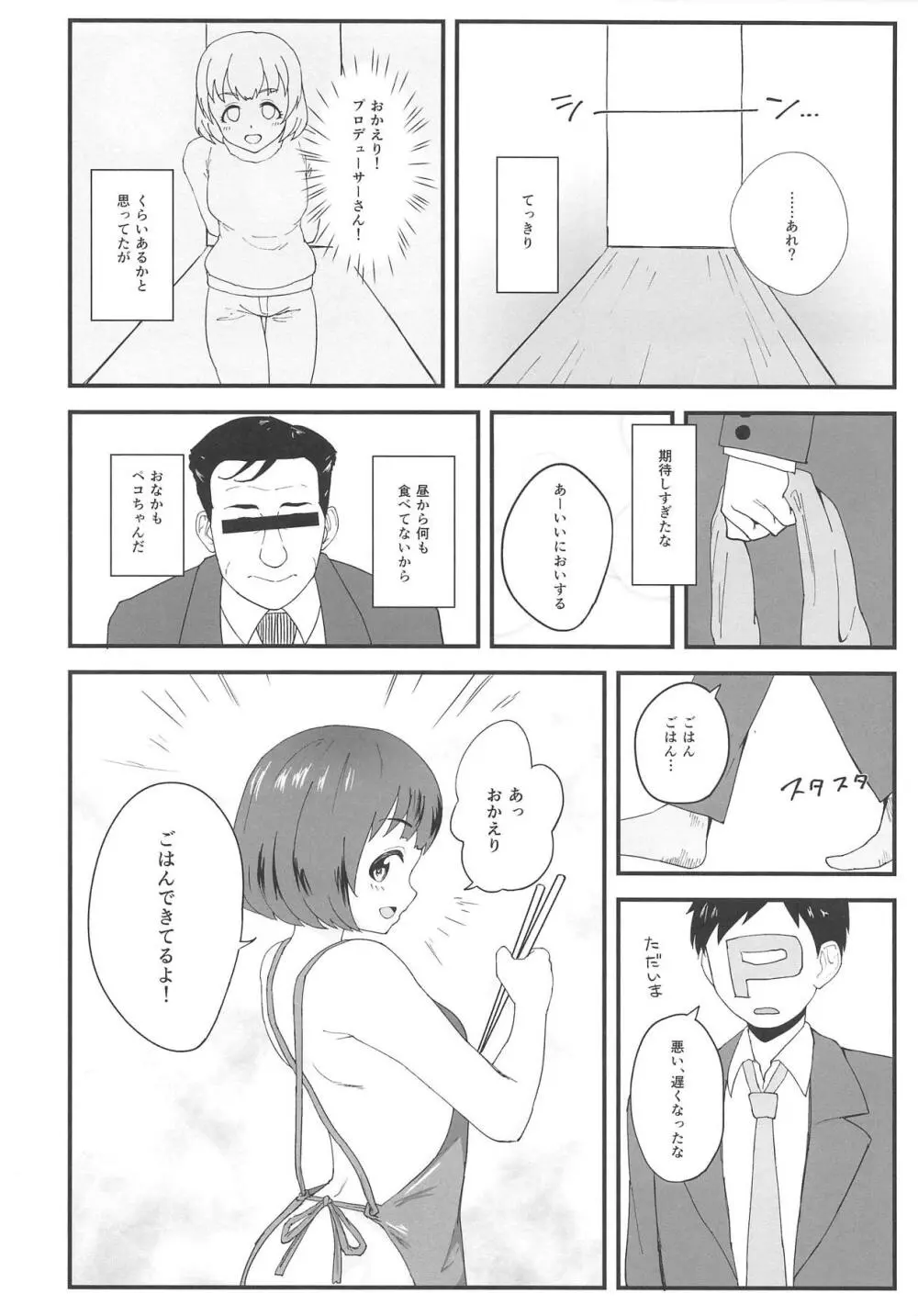 忍が家でオレの帰りを待っている - page3