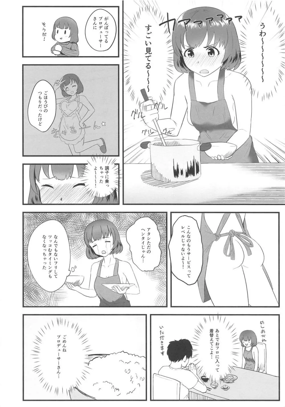 忍が家でオレの帰りを待っている - page5