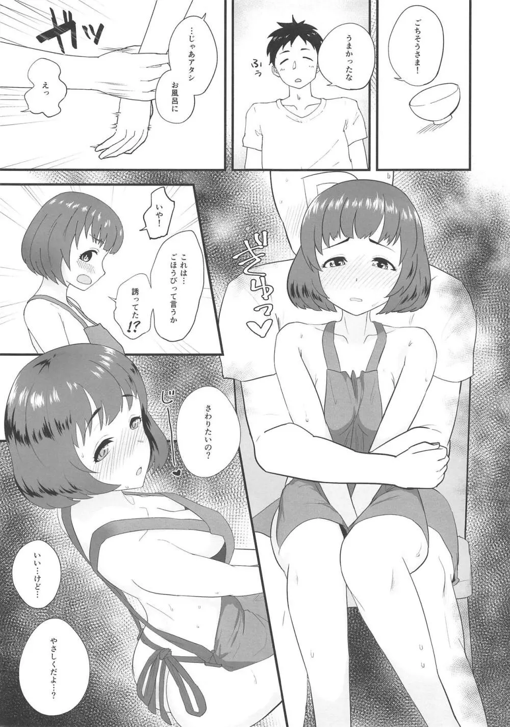 忍が家でオレの帰りを待っている - page6