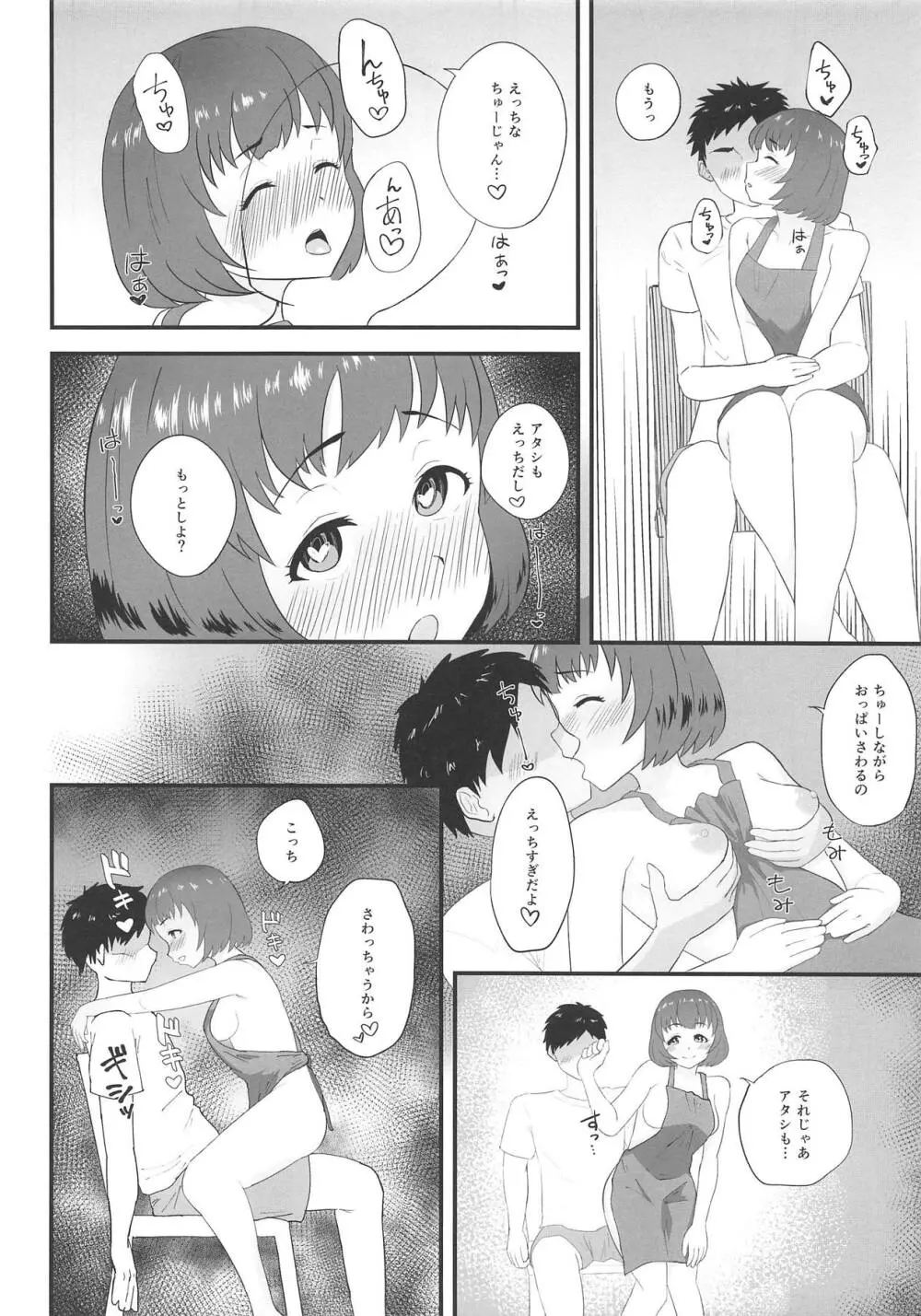 忍が家でオレの帰りを待っている - page7