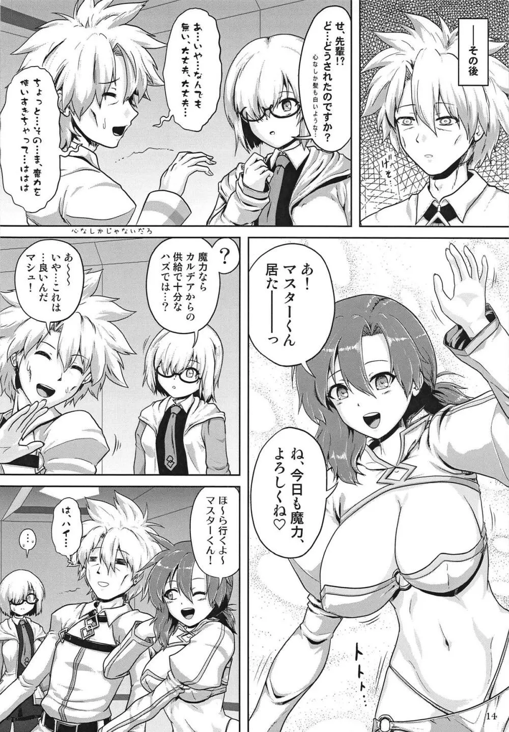 召喚その場で筆下ろし - page15