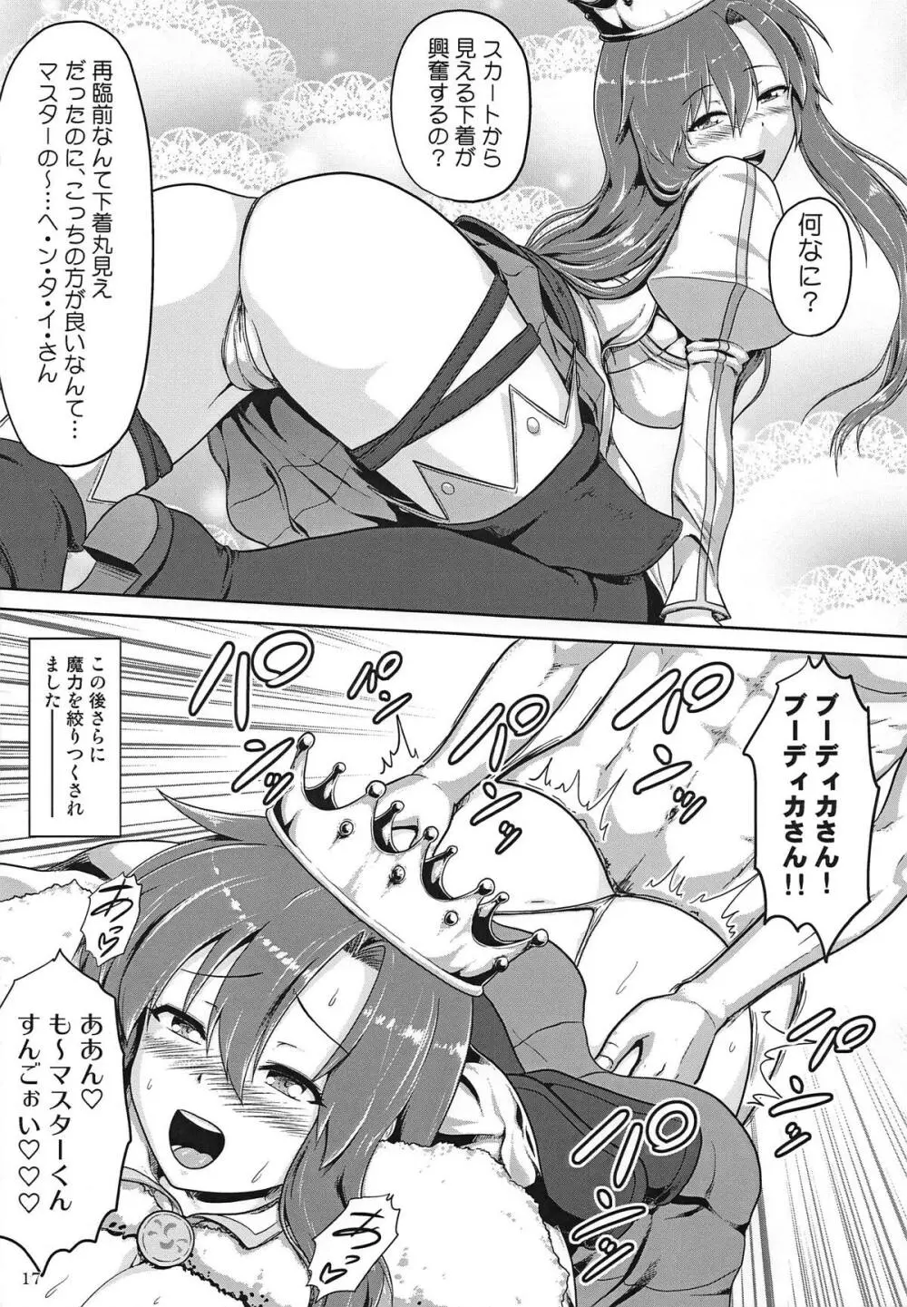 召喚その場で筆下ろし - page18