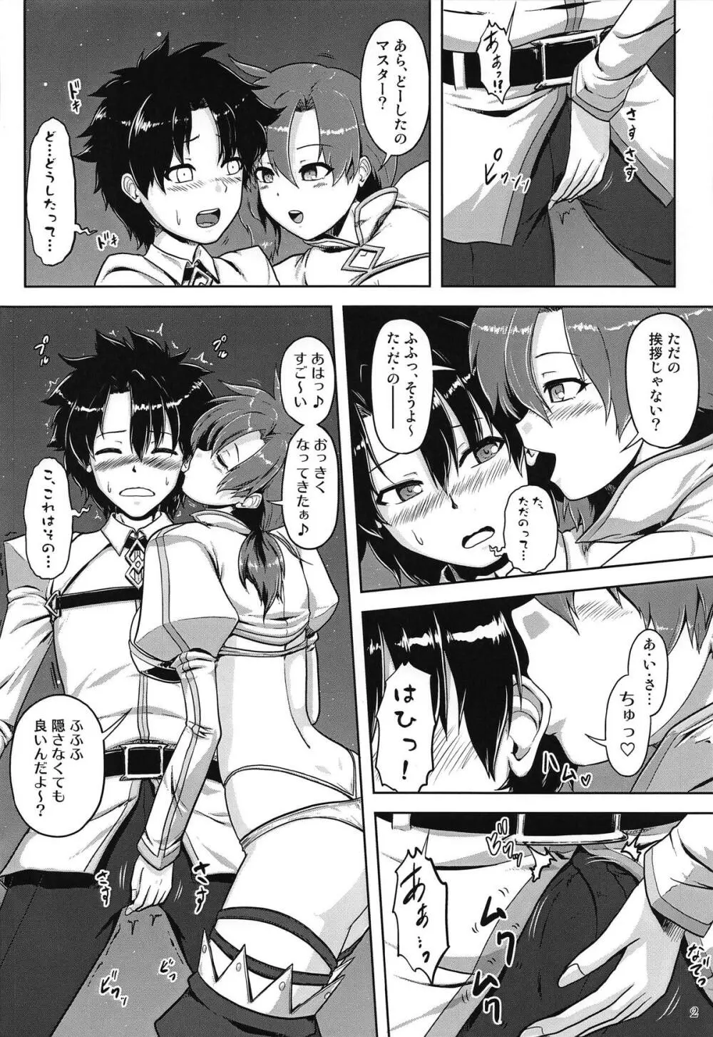 召喚その場で筆下ろし - page3