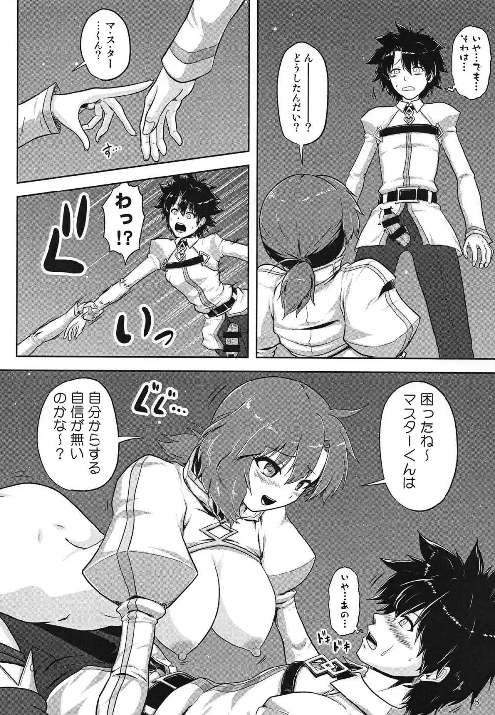 召喚その場で筆下ろし - page9