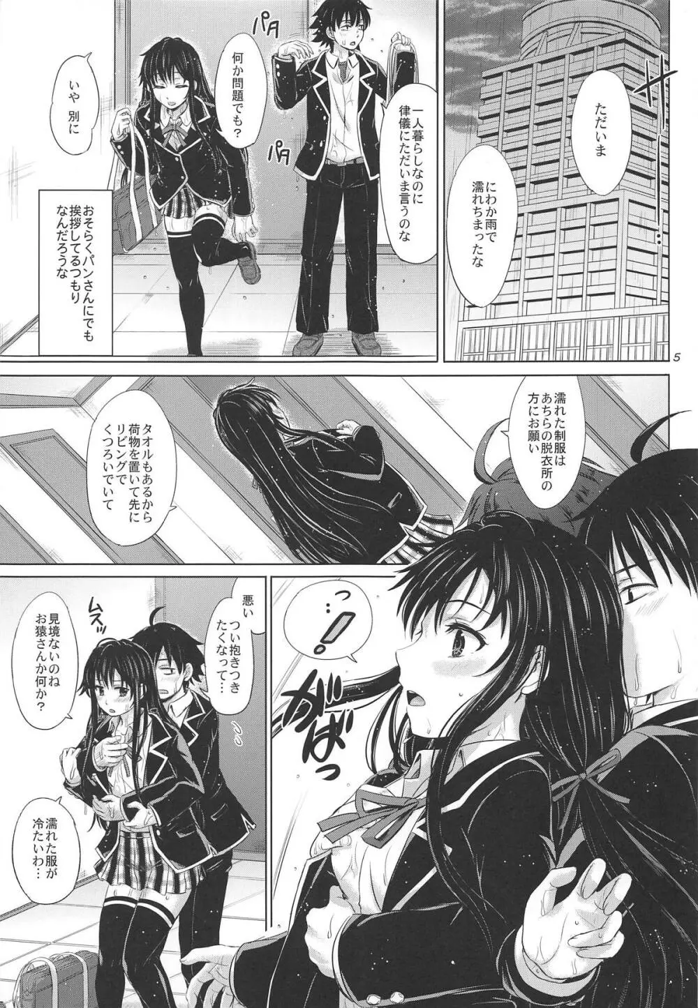 奉仕部の濡れた吐息たち。 - page4