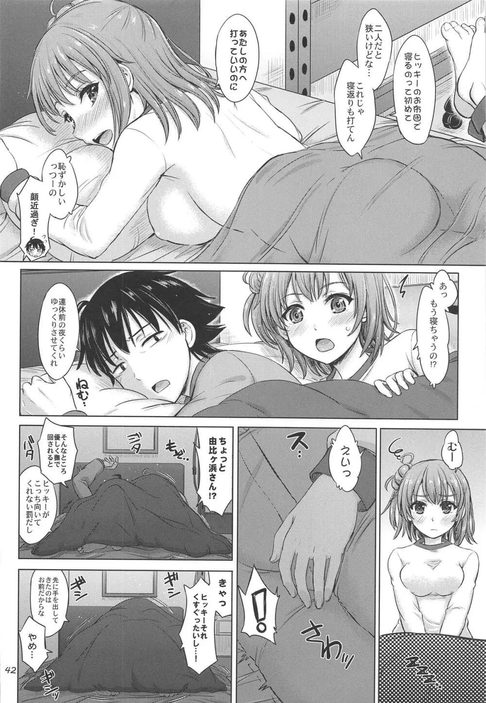 奉仕部の濡れた吐息たち。 - page41