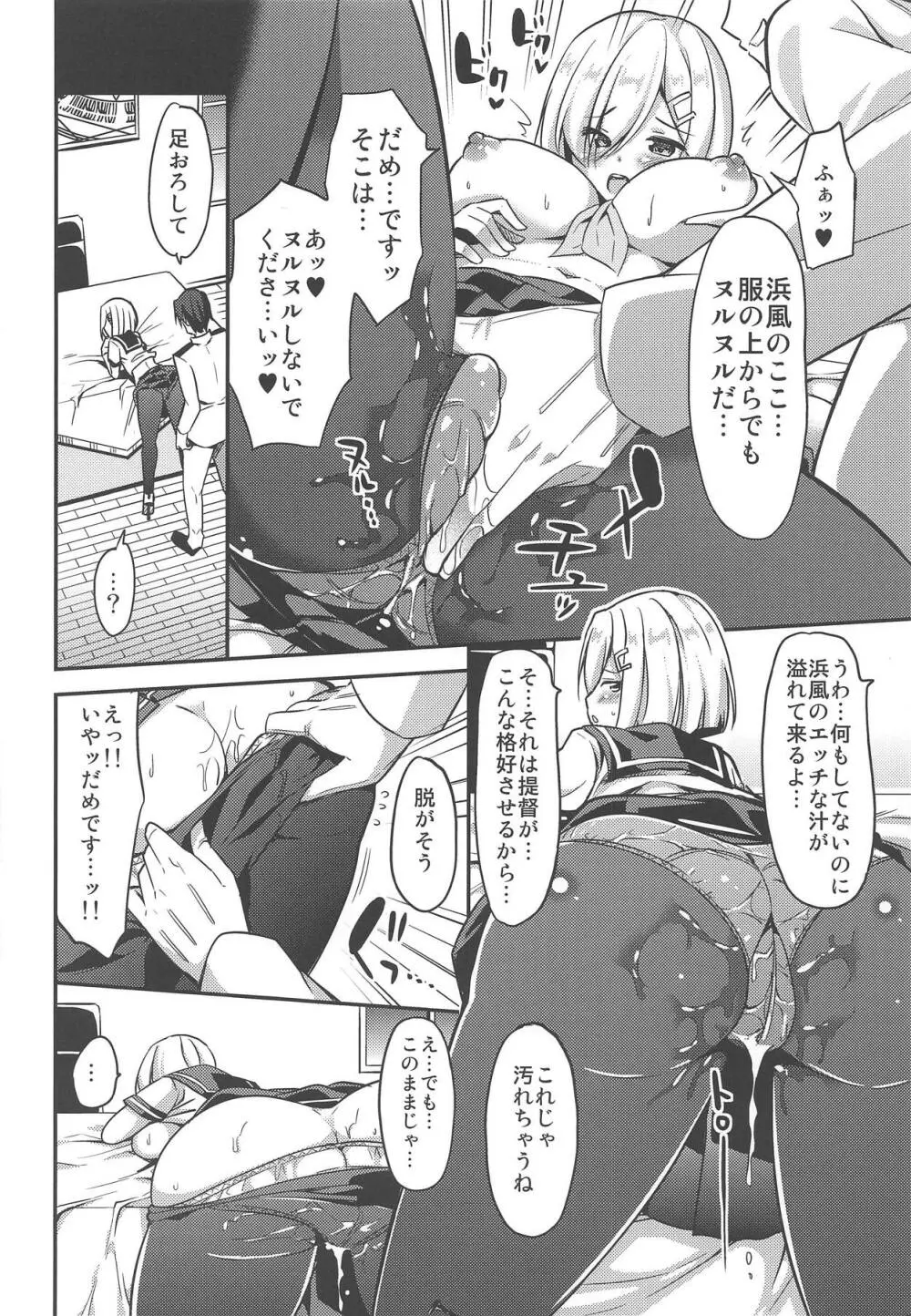 秘書艦の秘所8 私の初めては - page11