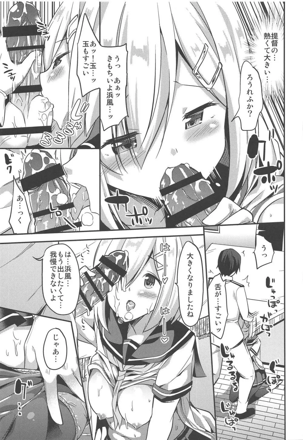 秘書艦の秘所8 私の初めては - page14