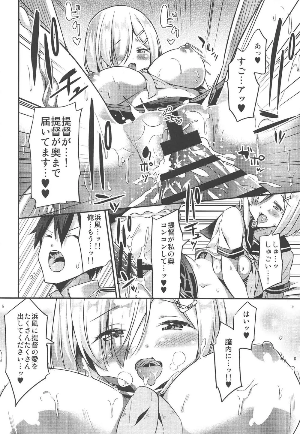 秘書艦の秘所8 私の初めては - page19