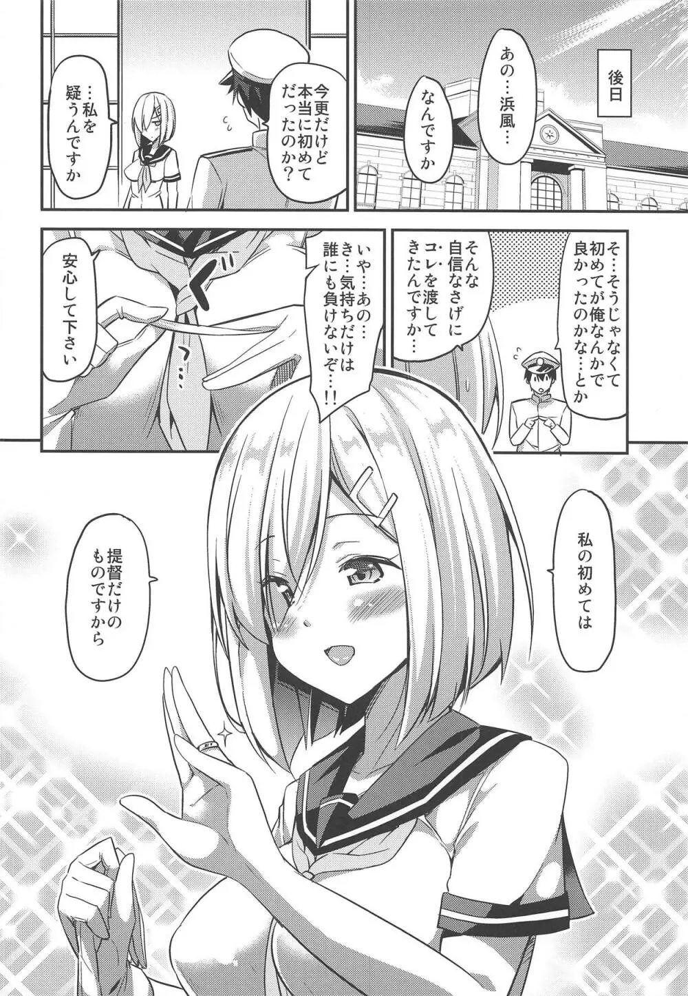 秘書艦の秘所8 私の初めては - page21