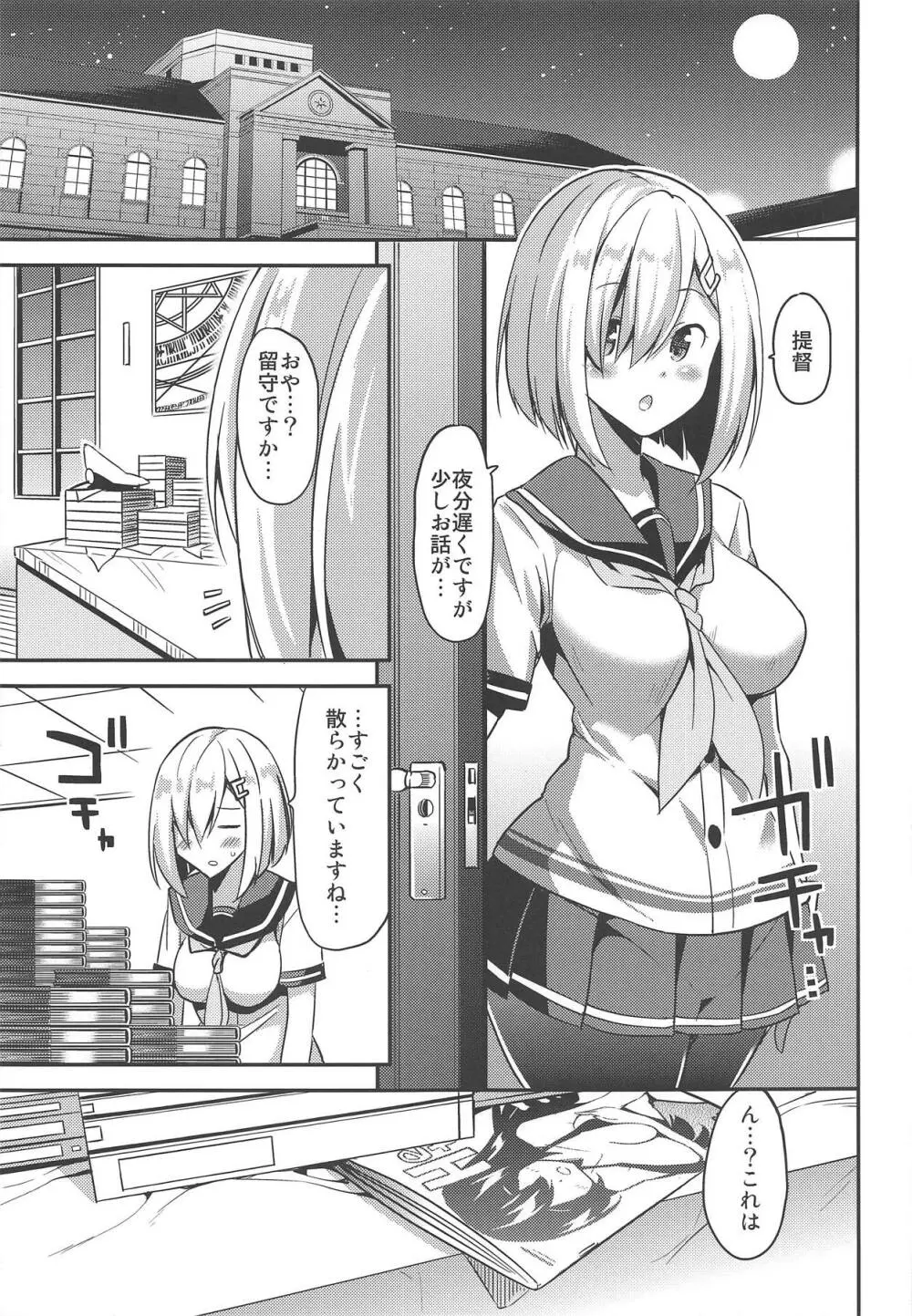 秘書艦の秘所8 私の初めては - page4