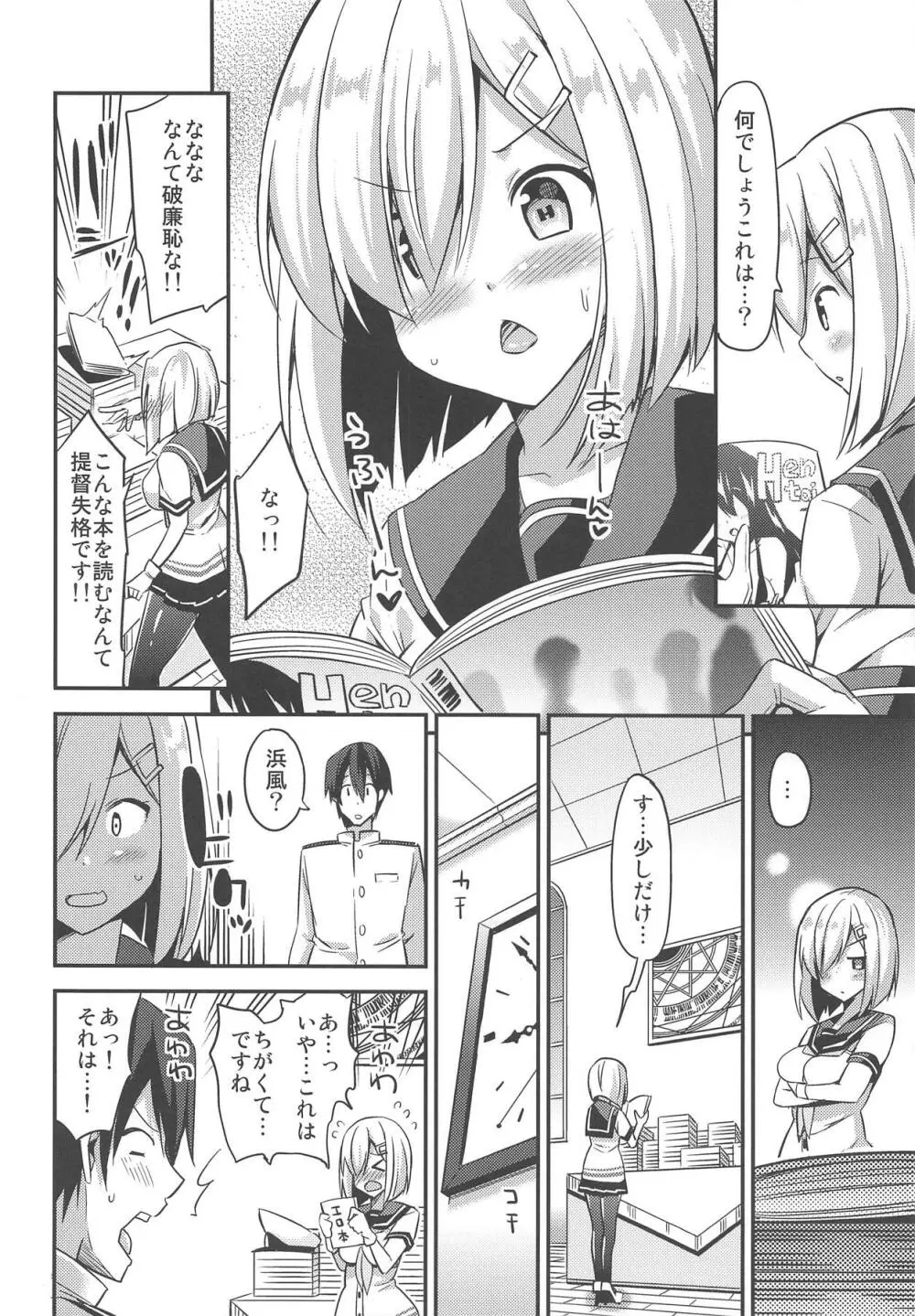 秘書艦の秘所8 私の初めては - page5