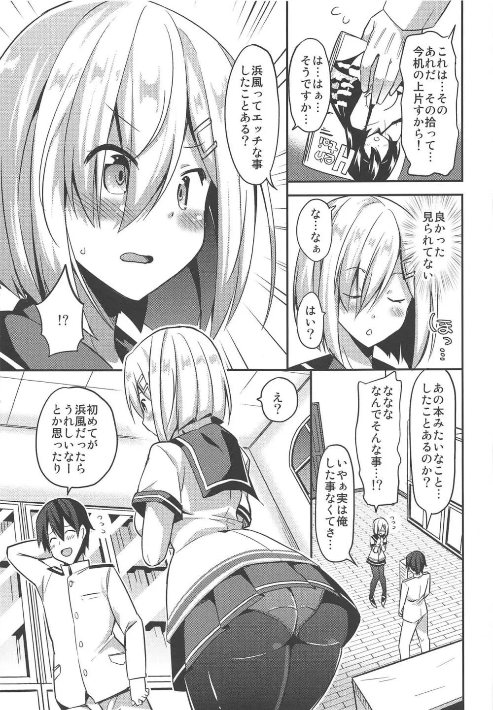 秘書艦の秘所8 私の初めては - page6