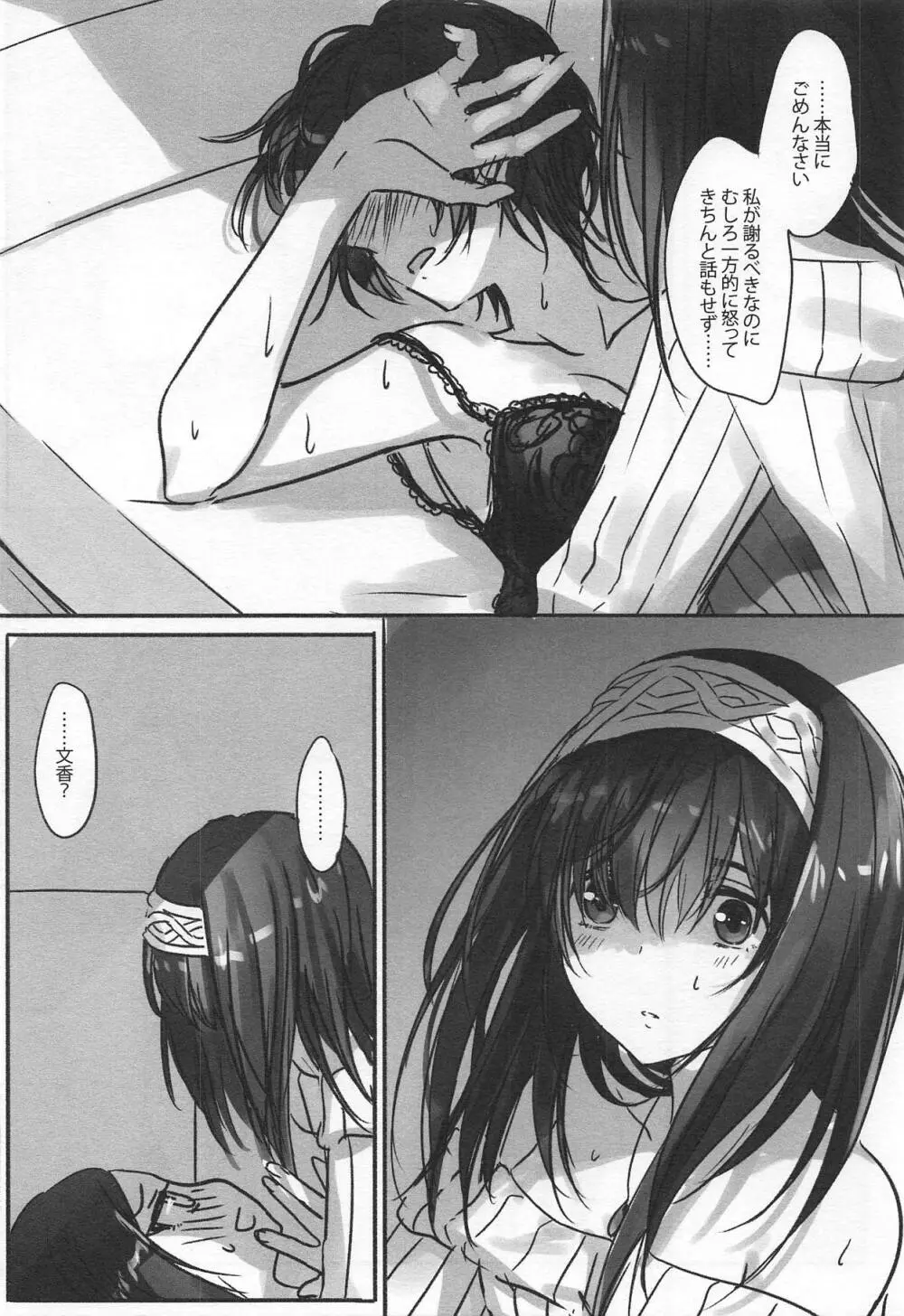 奏さん、夜這いしてもよろしいですか? - page13