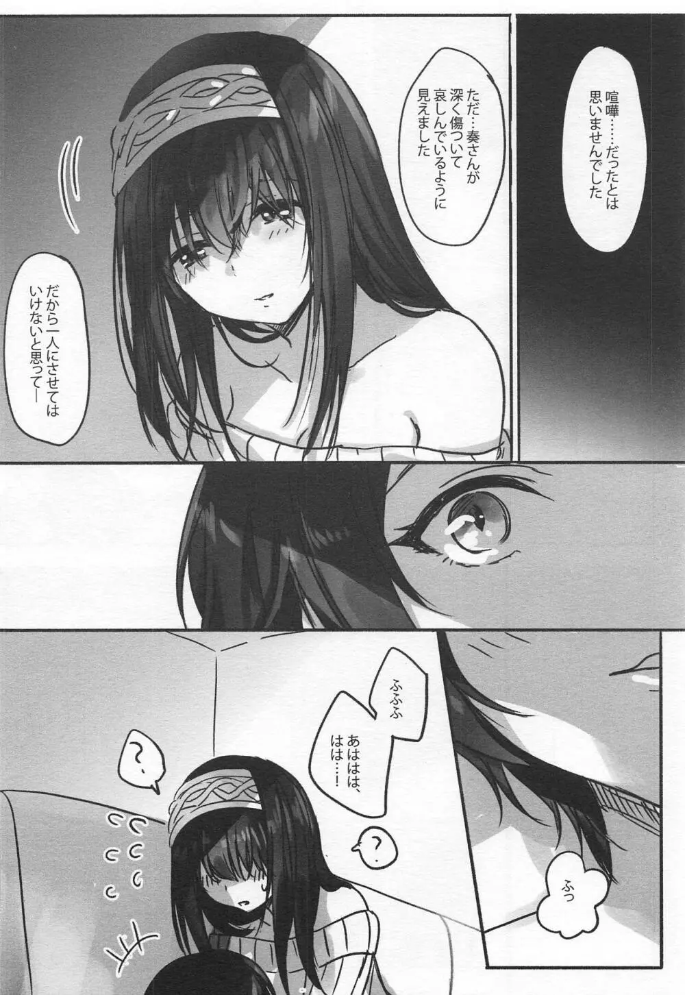 奏さん、夜這いしてもよろしいですか? - page15