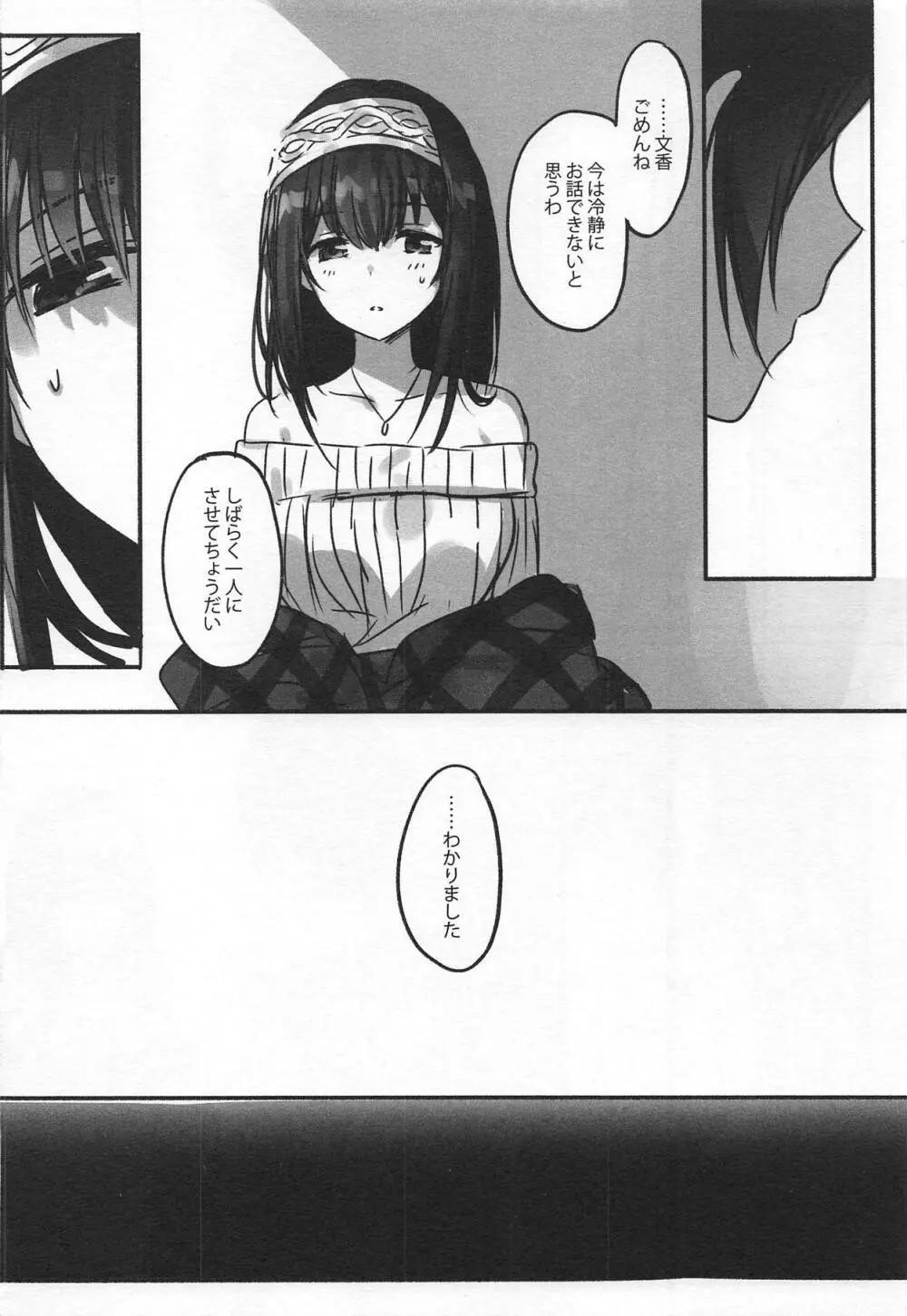 奏さん、夜這いしてもよろしいですか? - page3