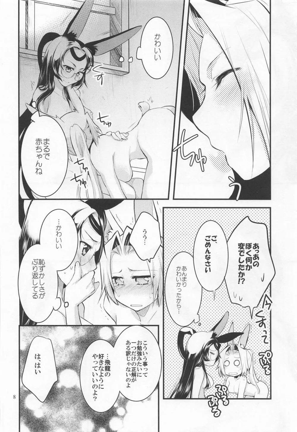 にこうせんいちゃ×2ちゃれんじ - page7