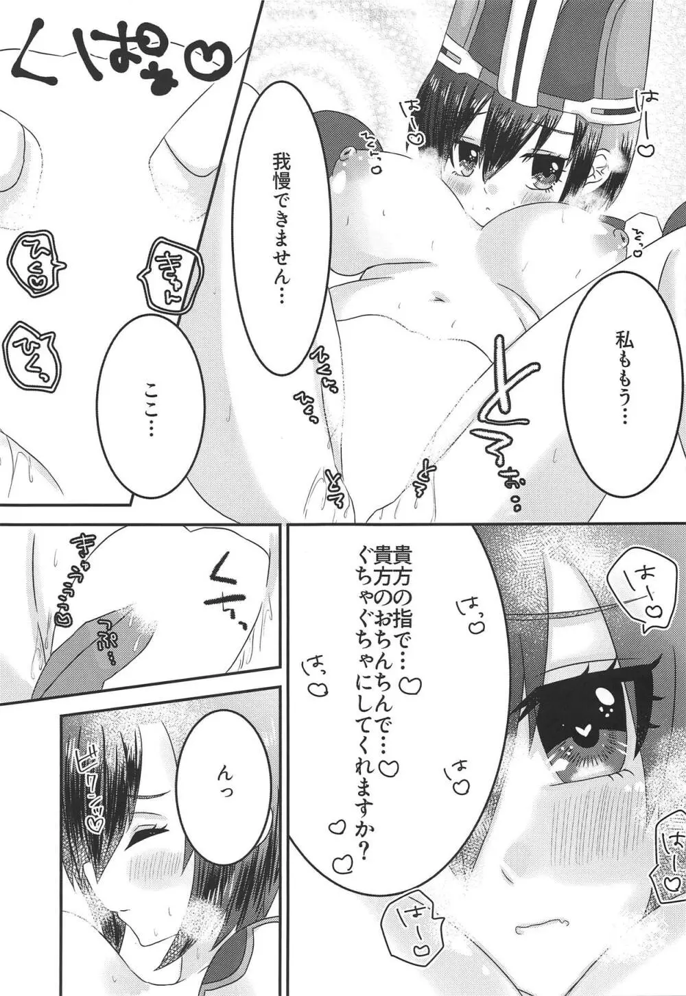 仮想世界で誾さんと - page10