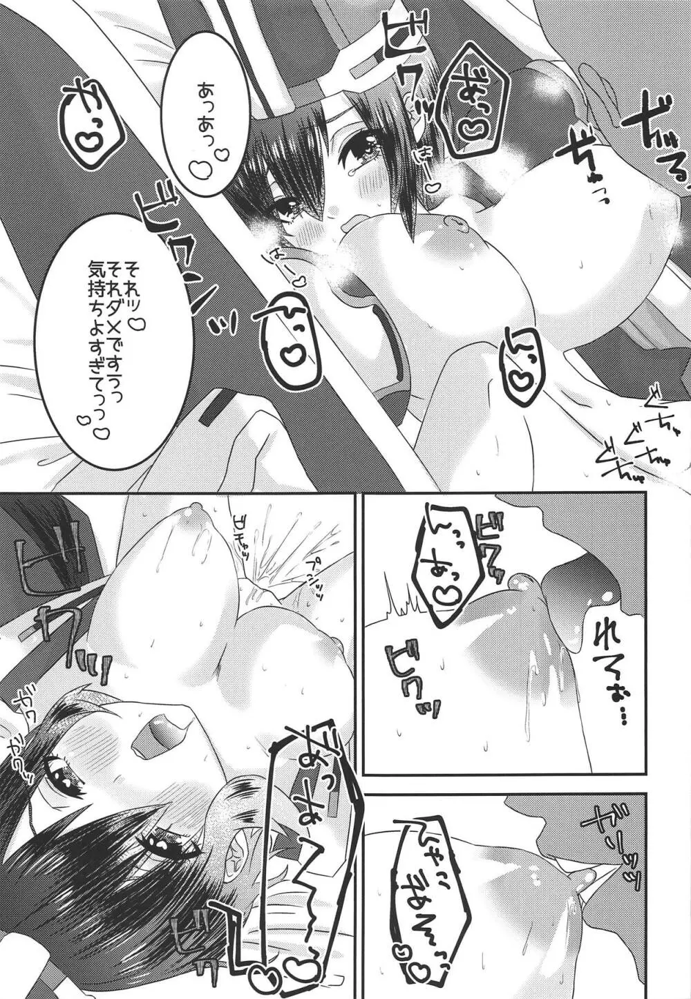 仮想世界で誾さんと - page12