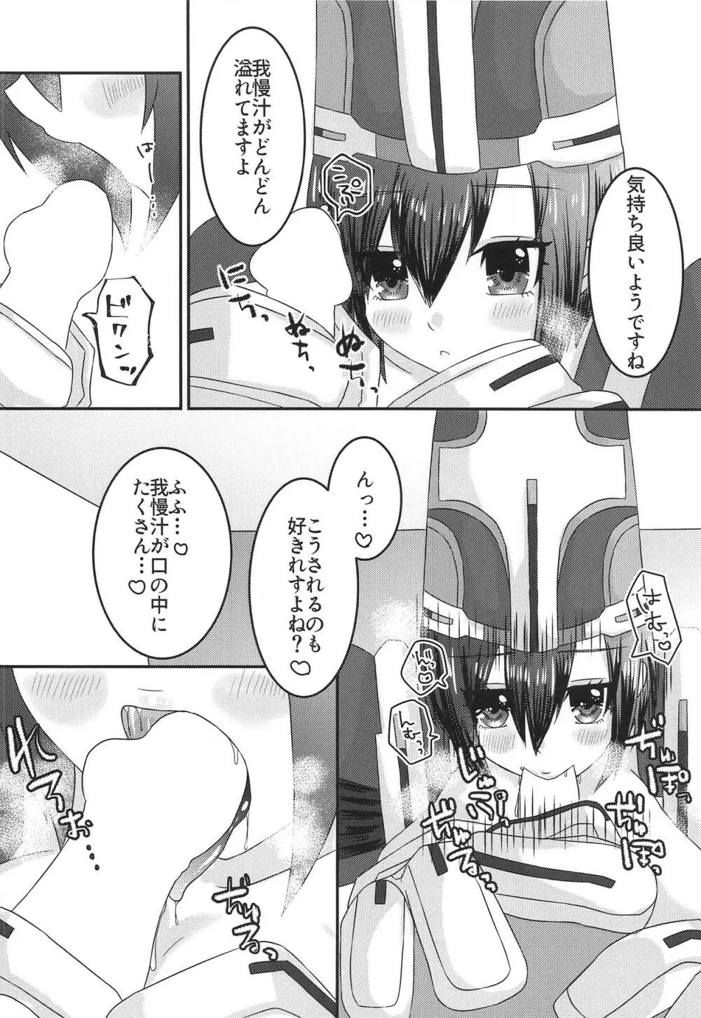 仮想世界で誾さんと - page7