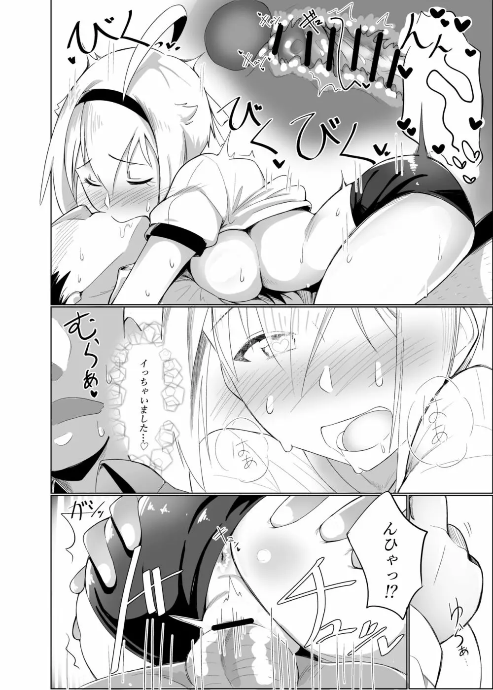 「えっちしましょ♡プロデューサーさん♡」 - page11