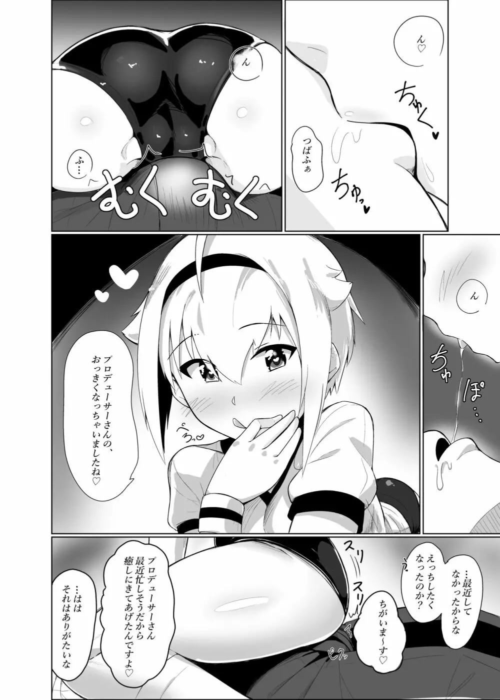 「えっちしましょ♡プロデューサーさん♡」 - page3