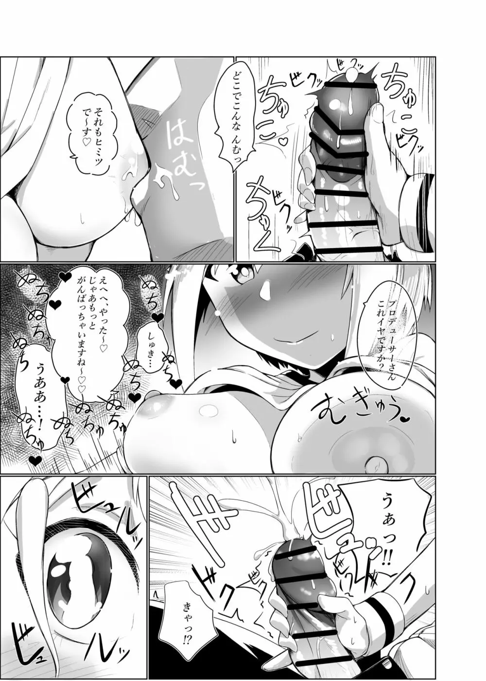 「えっちしましょ♡プロデューサーさん♡」 - page6