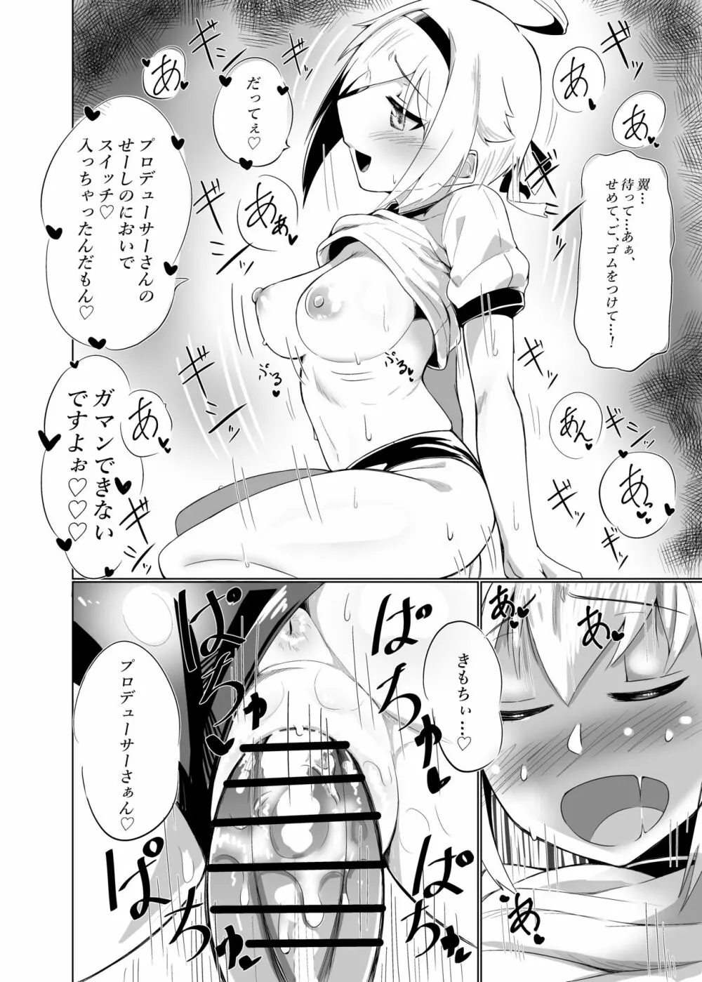 「えっちしましょ♡プロデューサーさん♡」 - page9