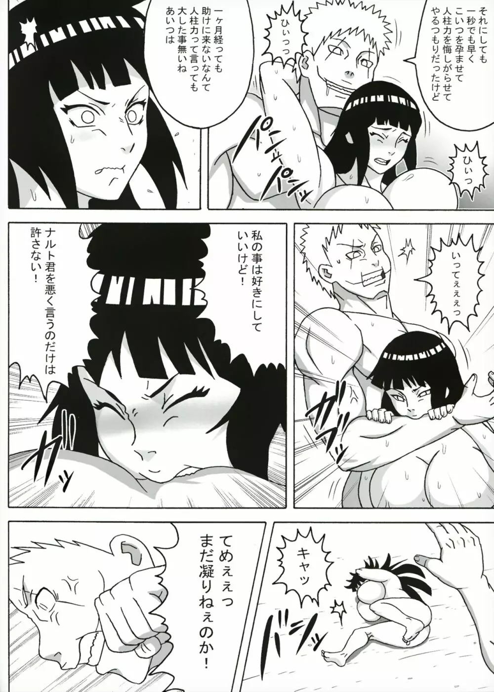 ツナデの淫監獄スターズ - page17