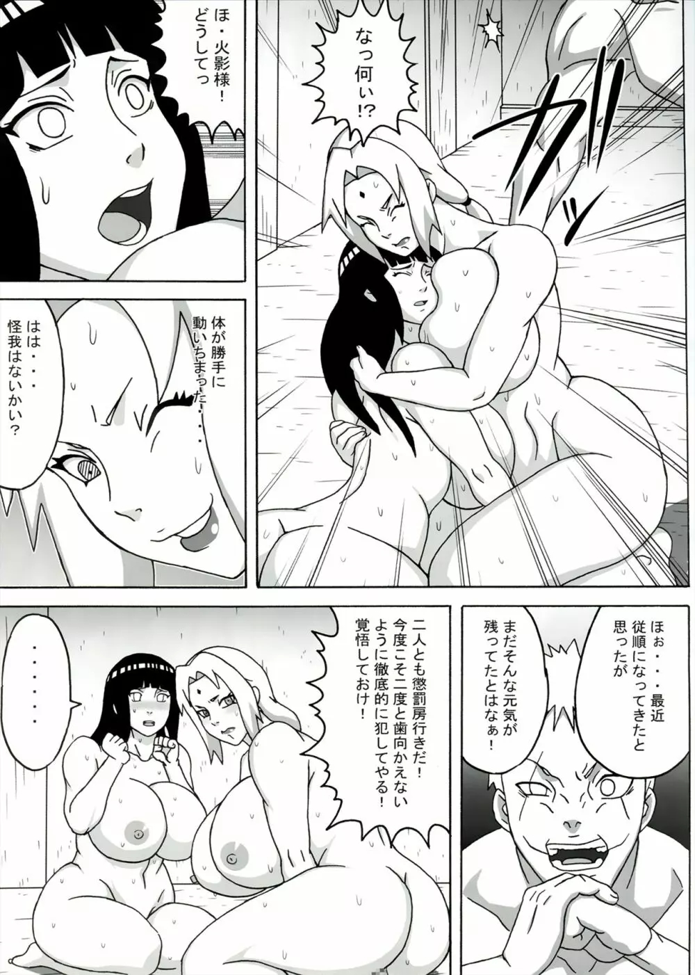 ツナデの淫監獄スターズ - page18