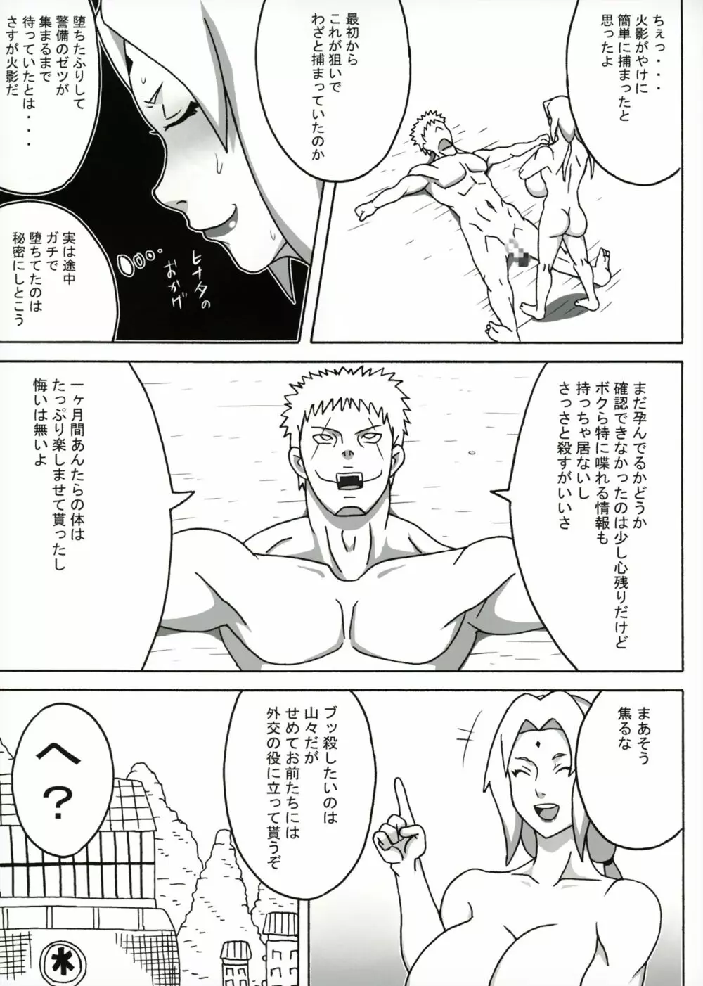 ツナデの淫監獄スターズ - page36