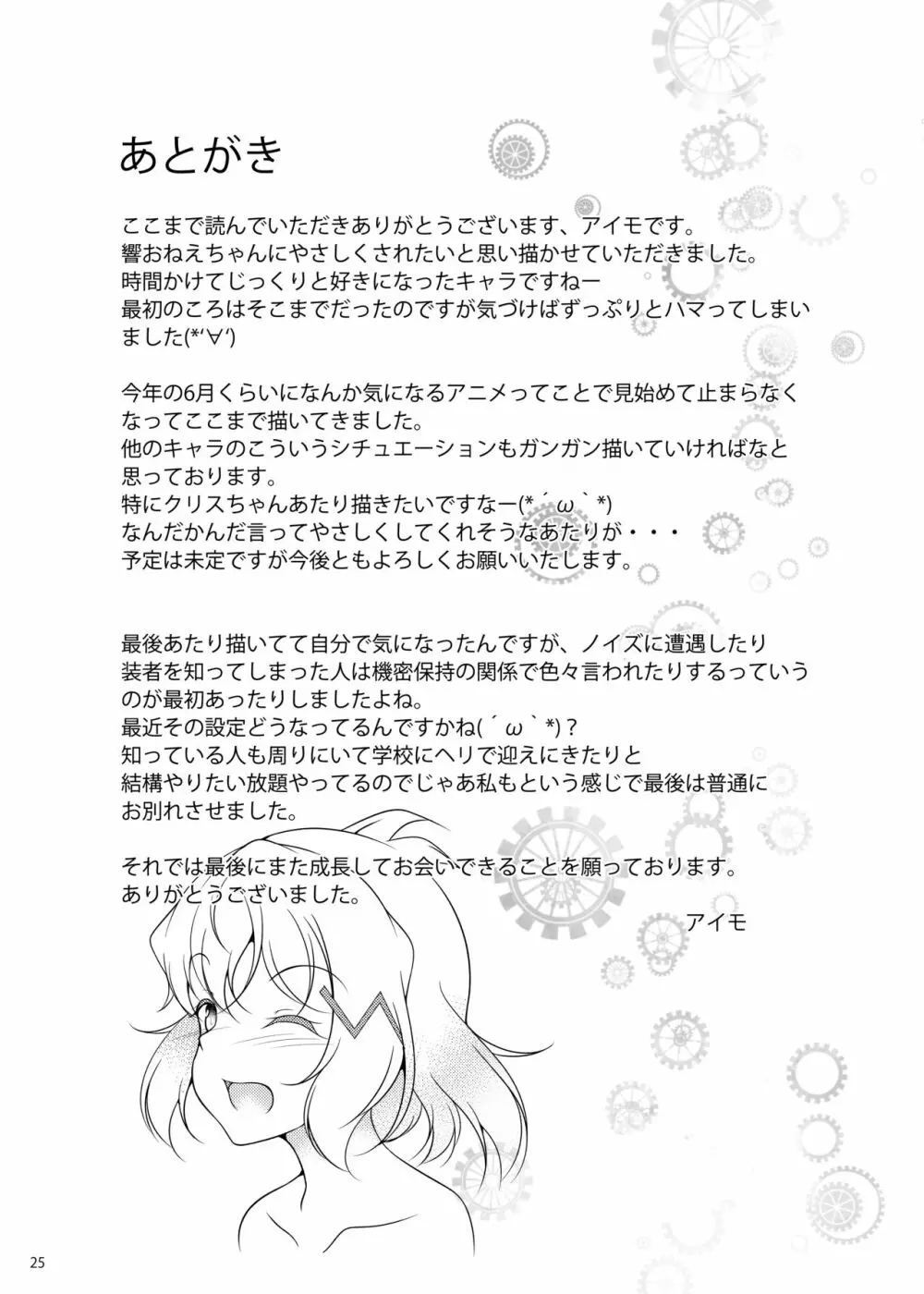 やさしくてつよくてかっこいいおねえちゃん - page24