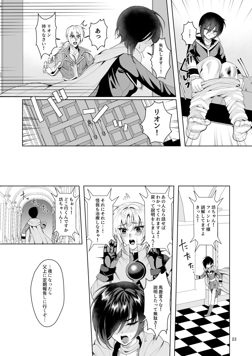 テイルズリンク15新刊 - page23