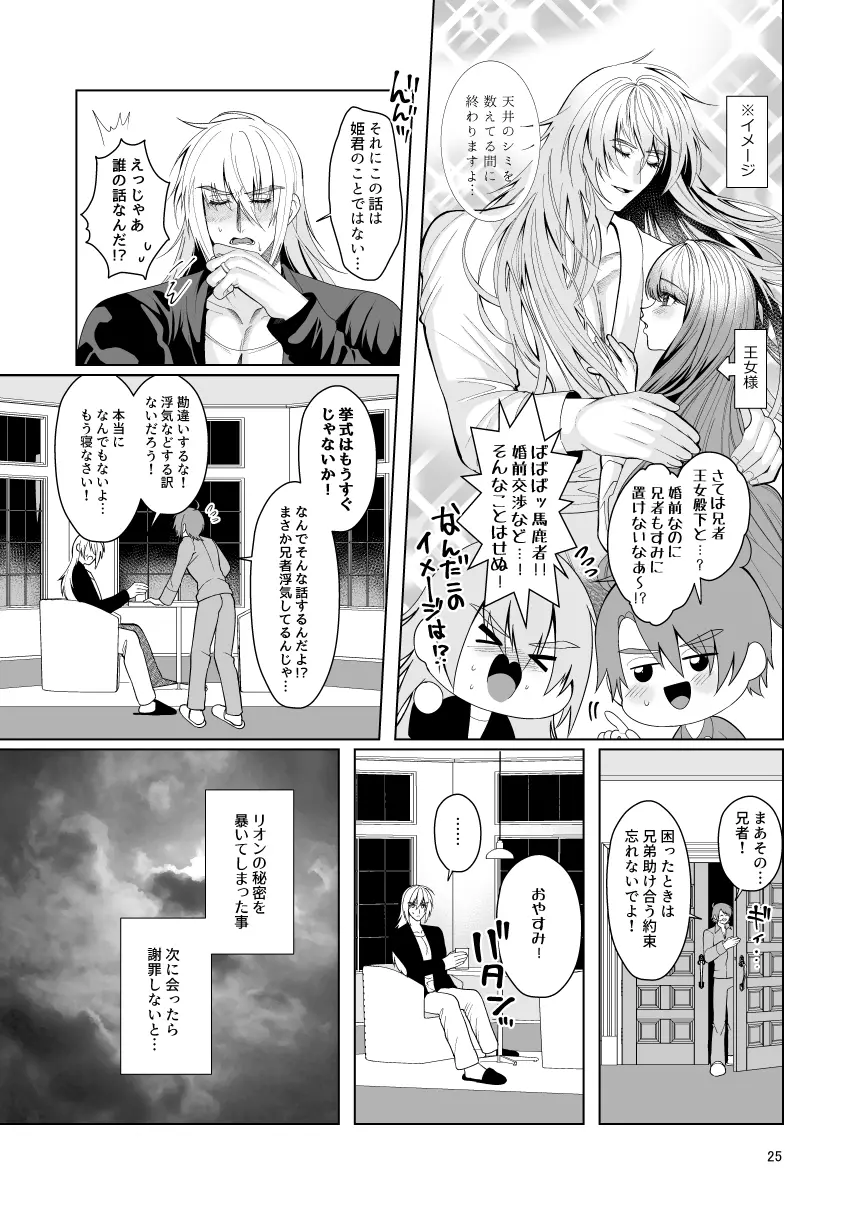 テイルズリンク15新刊 - page25