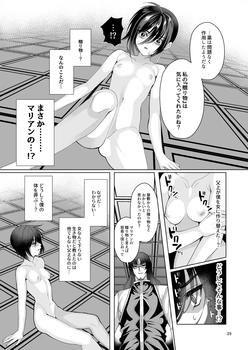 テイルズリンク15新刊 - page29