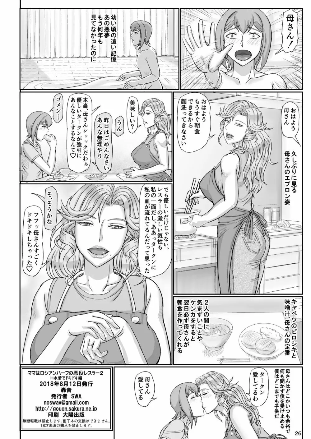 ママはロシアンハーフの悪役レスラー2 H水着でドキドキ編 - page26